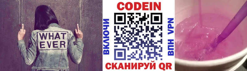 Кодеин Purple Drank Шумерля
